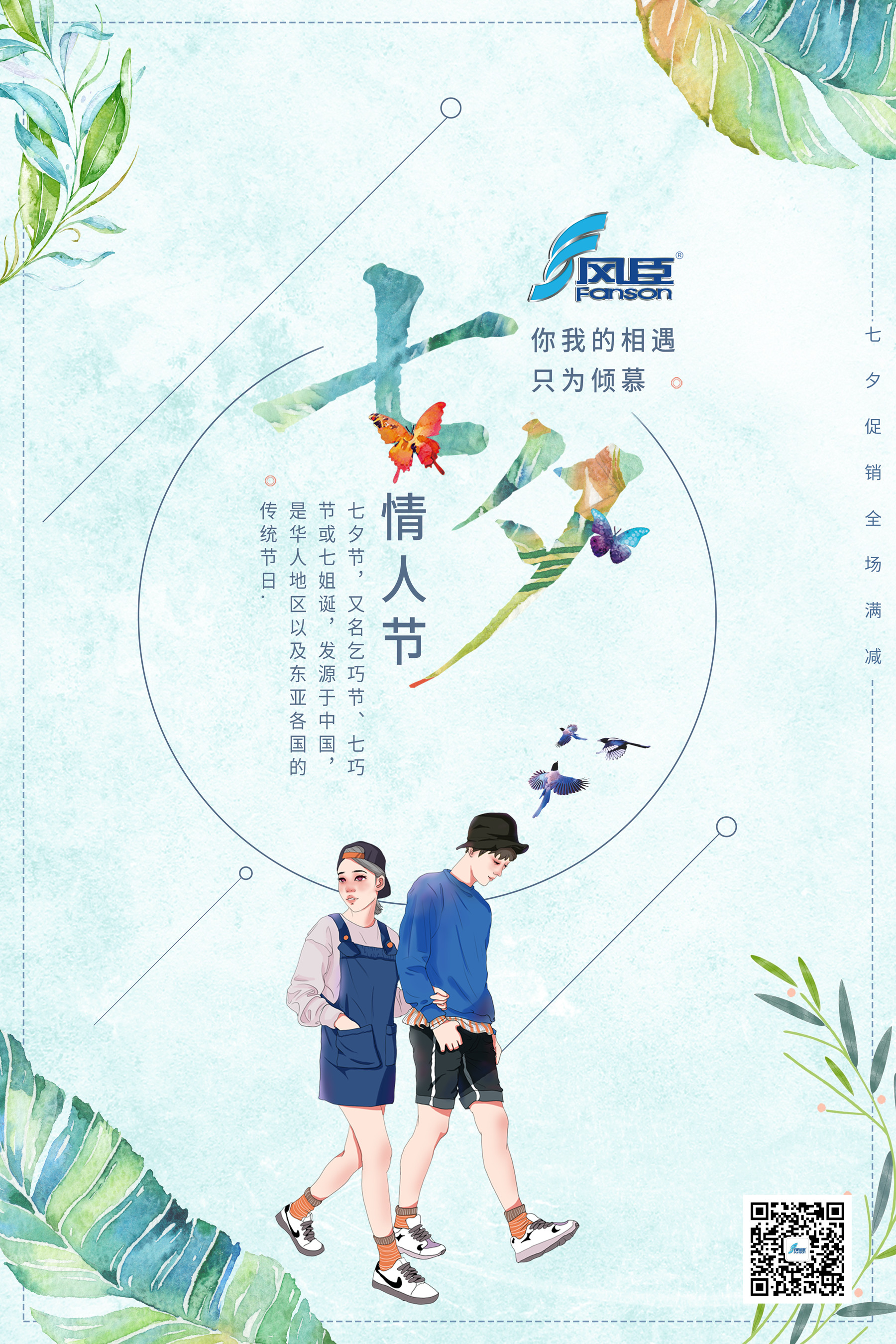 七夕情人節(jié) | 風(fēng)臣風(fēng)機(jī)與您攜手同行共度佳節(jié)！
